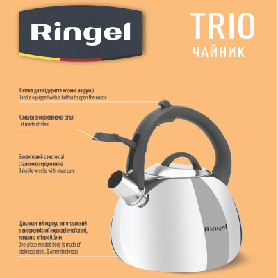 Чайник Ringel Trio 2.5 л (RG-1005) Винница - изображение 5