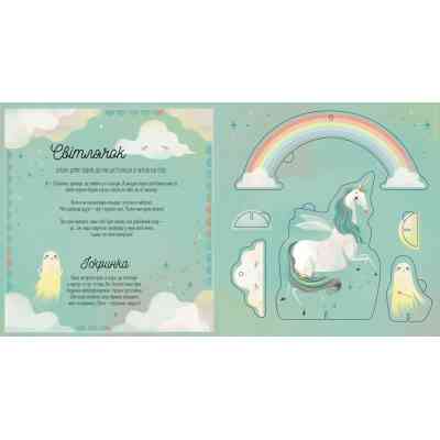 Книга Склади своїх єдинорогів - Федеріка Маґрін Видавництво Старого Лева (9786176798750) Винница