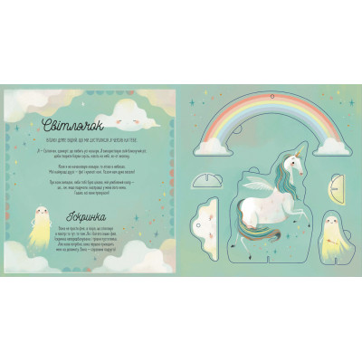 Книга Склади своїх єдинорогів - Федеріка Маґрін Видавництво Старого Лева (9786176798750) Вінниця - фото 4