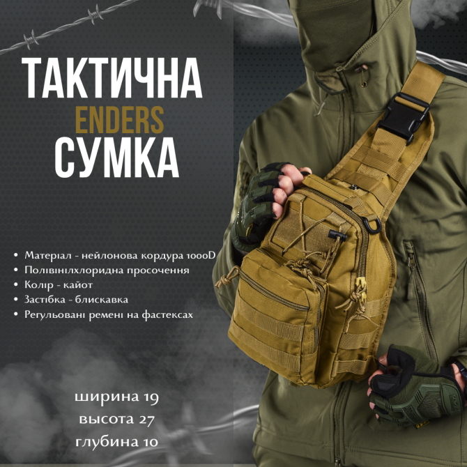 Сумка-слінг тактична з однією лямкою койот Київ - фото 11