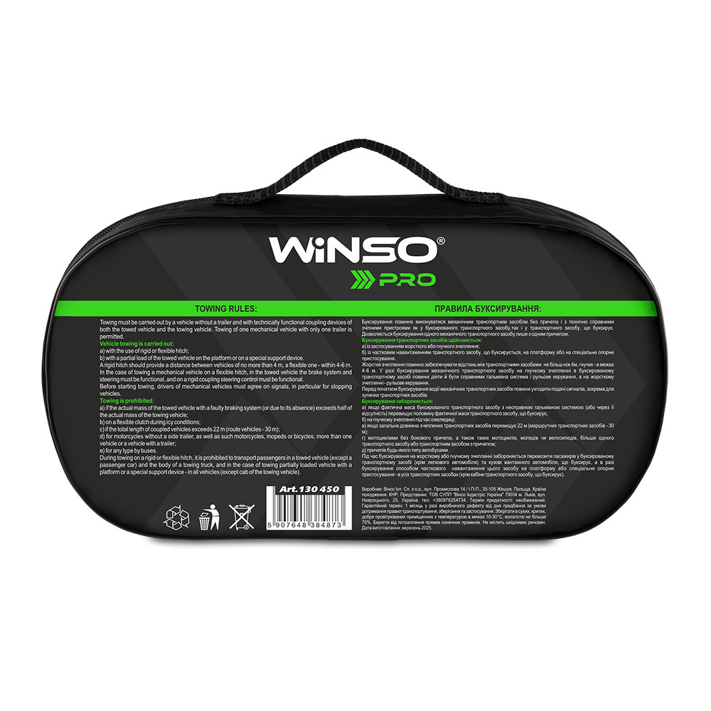 Буксирувальний трос Winso Pro 4,5т, 5м Львів - фото 6