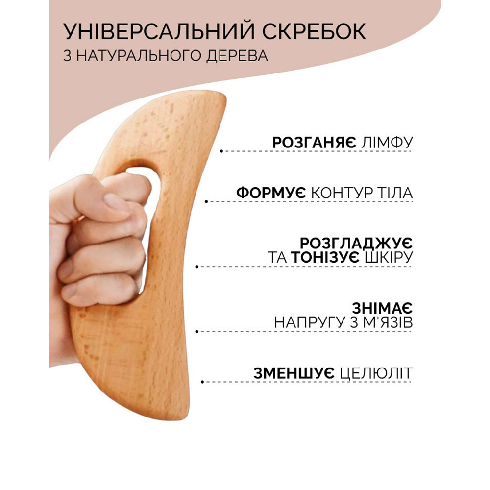 Антицеллюлитный массажный набор для тела: Скребок гуаша+горячее масло Reclaire cosmetics Киев - изображение 16