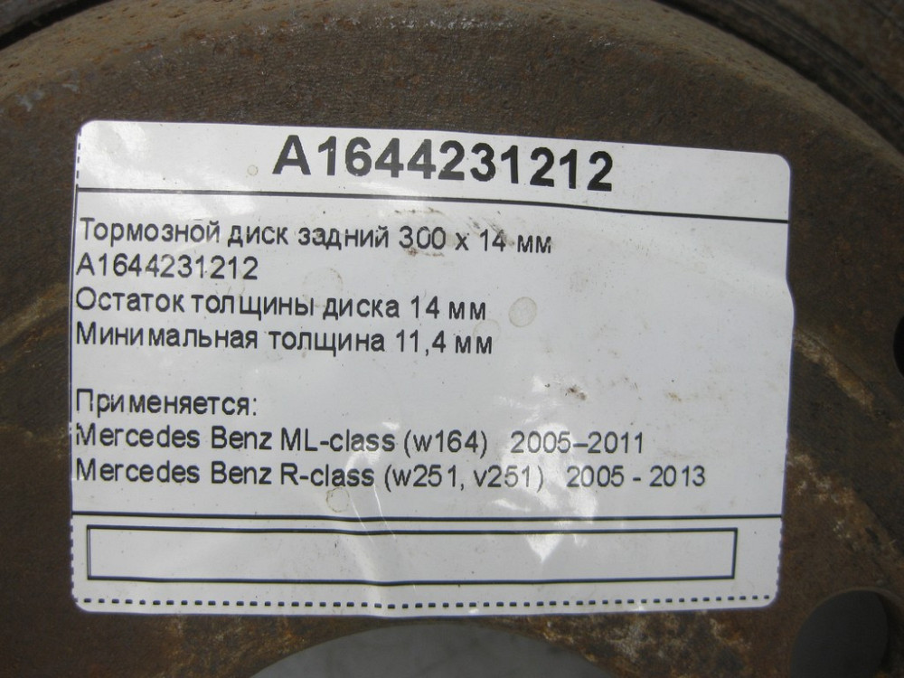 Mercedes-Benz  A1644231212 Гальмівний диск задній 300 х 14 мм ML W164 R-class short W251 R-class long V251 Одеса - фото 9