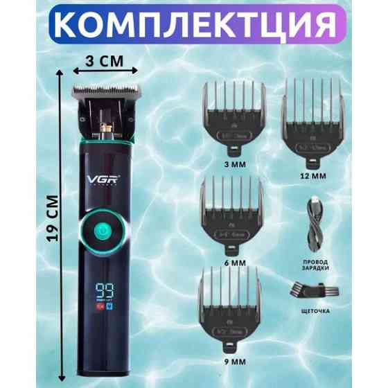 Машинка для стрижки чоловіча VGR V-671, Миюча машинка для стрижки, Чоловічий триммер XW-745 для окантовки Київ