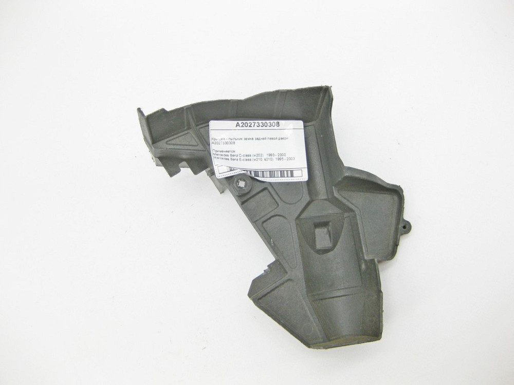 Mercedes-Benz  A2027330308 Кришка - пильник замка задніх лівих дверей E-Class W210 C-Class W202 Одеса - фото 5