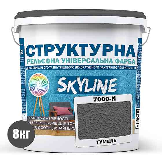 Фарба кольорова СТРУКТУРНА Skyline 7000-N Тумель 8 кг Харьков