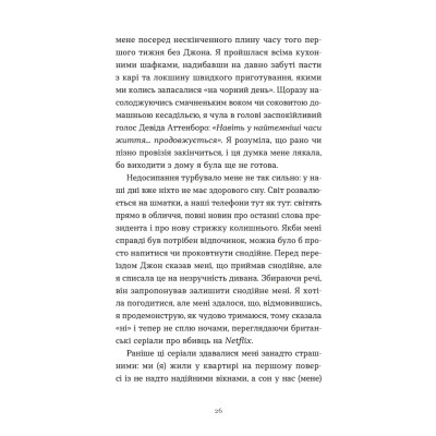 Книга Зі мною насправді ВСЕ ДОБРЕ - Моніка Гейзі Видавництво Старого Лева (9789664484203) Винница - изображение 10