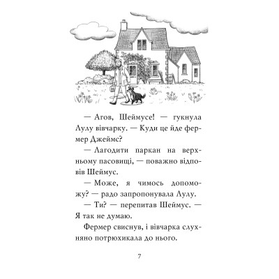 Книга Лама - подружка нареченої - Белла Свіфт Видавництво РМ (9786178280376) Винница - изображение 4