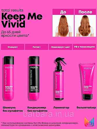 Шампунь для окрашенных волос Matrix Keep Me Vivid для сохранения цвета ярких  оттенков 1000 Киев