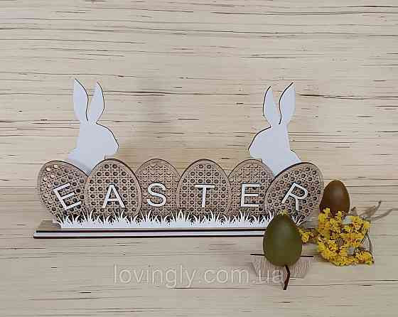 Объемный пасхальный декор на подставке 38/20 см Ирпень