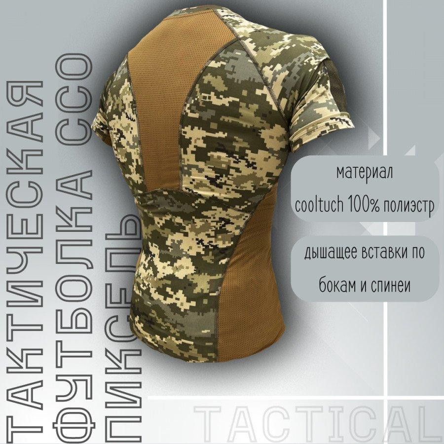 Футболка чоловіча тактична армійська піксель ССО з дихаючими вставками Одеса - фото 3