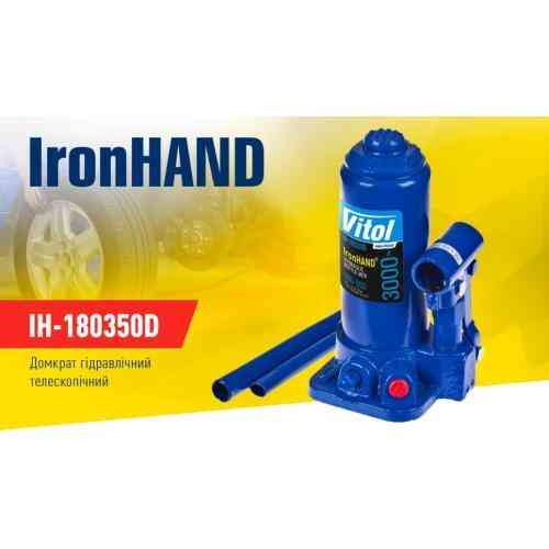 Гидравлический телескопический домкрат 3т Iron Hand IH-180350D, подъем 180-343 мм, 3,1 кг, картонная коробка Харьков