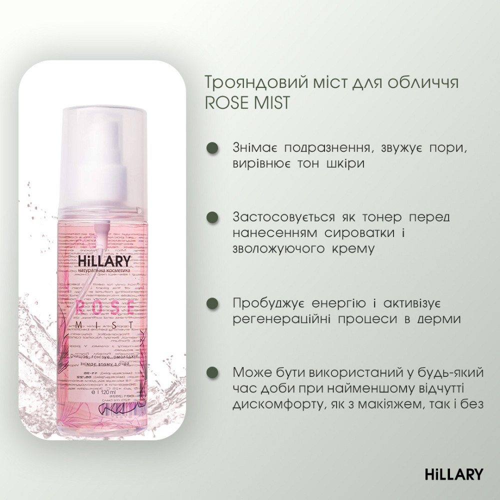 Подарунковий набір для комплексного догляду за обличчям PERFECT SKIN Hillary Київ - фото 19