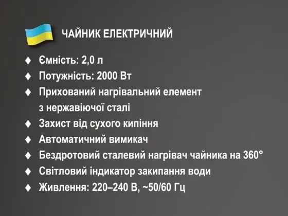 Чайник электрический 2,0л 2000Вт BITEK BT-7931 Одеса
