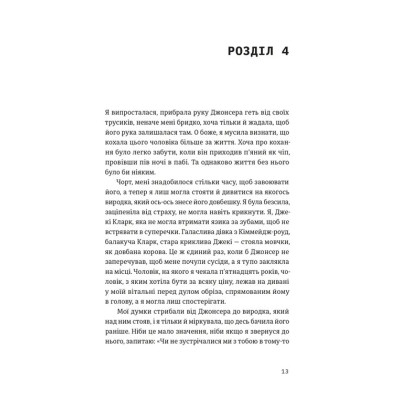 Книга Шалено закохані - Невілл Томпсон Видавництво Старого Лева (9789664484722) Винница - изображение 9