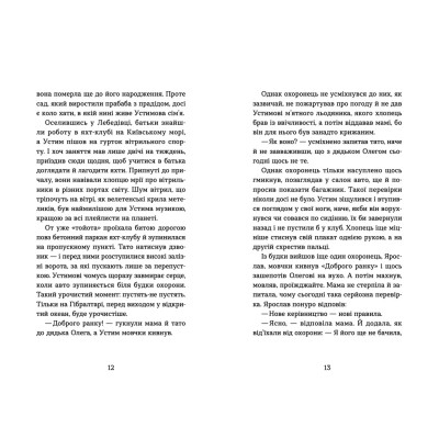Книга Пірнути в Київське море - Інна Данилюк Видавництво Старого Лева (9789664483077) Вінниця - фото 4