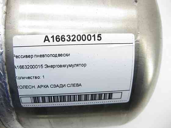 Mercedes-Benz  A1663200015 Ресивер пневпопідвіски ML/GLE W166 GLE Coupe C292 Одесса