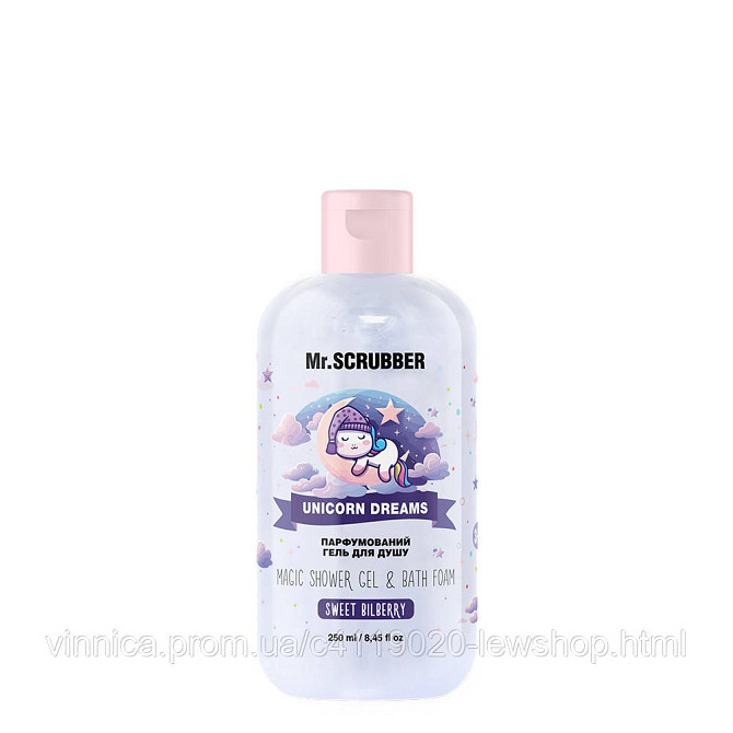 Парфумований гель для душу Unicorn Dreams Mr.SCRUBBER 250 мл Чернівці - фото 1