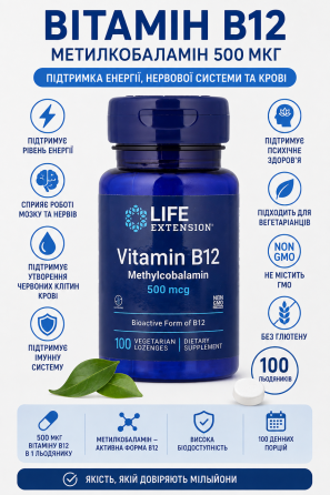 Витамин В12 (метилкобаламин) Life Extension B12 500 mcg 100 вег леденцов Киев