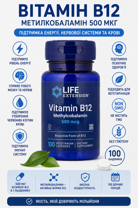Витамин В12 (метилкобаламин) Life Extension B12 500 mcg 100 вег леденцов Киев - изображение 5