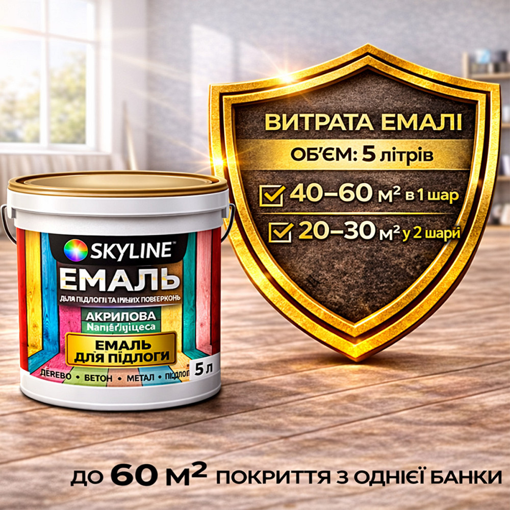 Емаль для підлоги SkyLine Чорна RAL 9004 зносостійка акрилова фарба для бетону, дерева та металу, без запаху, 5 л Харків - фото 8