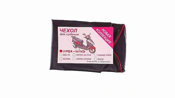 Чохол сидіння Вайпер  скутер Вінд Мукачево