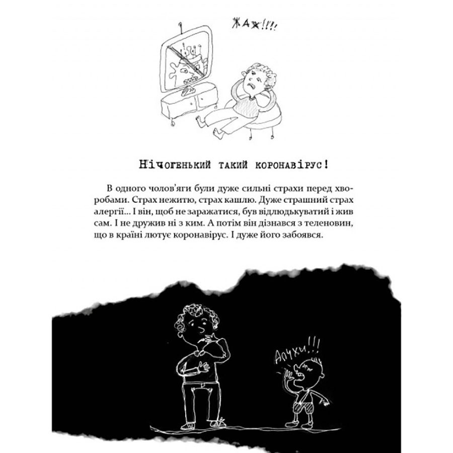 Психологічна Безстрашно-карантинна книга 153494, 104 сторінки Вінниця - фото 4