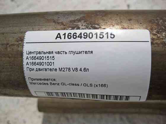 Mercedes-Benz  A1664901001 Центральна частина глушника GL X166 М278 V8 4.6л A1664901515 Одеса