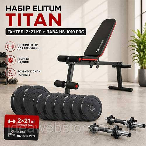 Силовой набор Elitum Titan 42 кг с гантелями и лавкой HS 1010 Pro для дома Киев - изображение 6