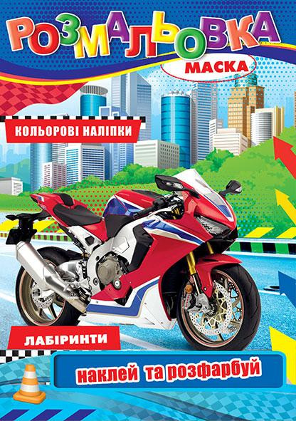 Раскраска РБ-238, шт Київ - фото 1