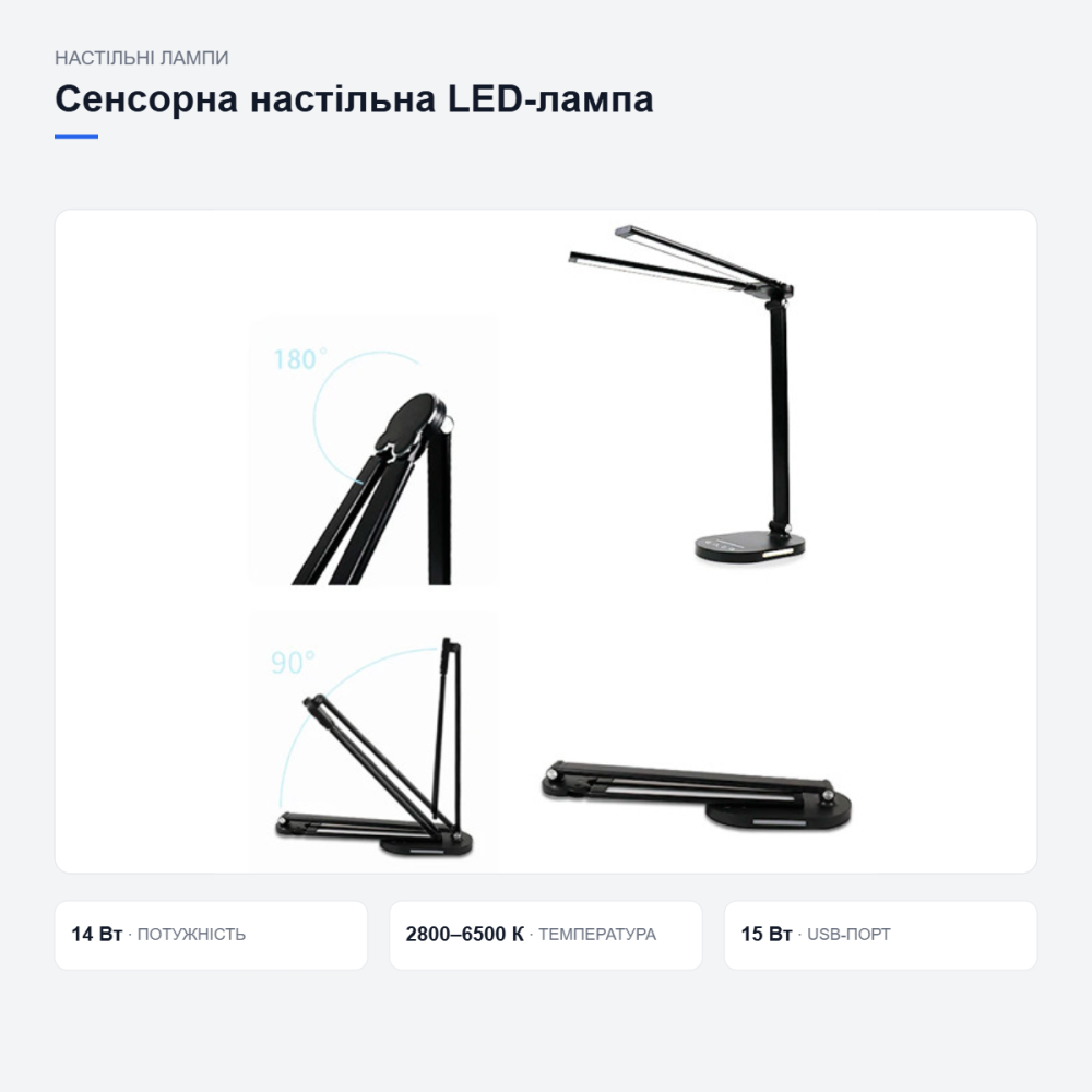 Сенсорна настільна лампа з USB-портом Київ - фото 11