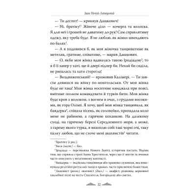 Книга Хмари - Іван Нечуй-Левицький Видавництво РМ (9786178426521) Винница