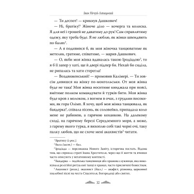 Книга Хмари - Іван Нечуй-Левицький Видавництво РМ (9786178426521) Винница - изображение 6