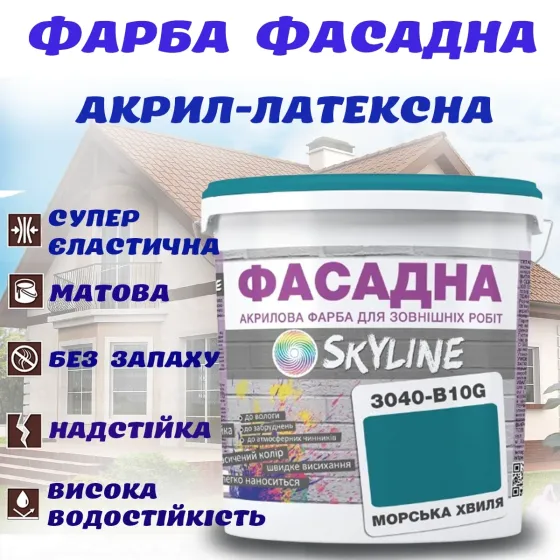 Фарба Акрил-латексна Фасадна водостійка стійка до атмосферних впливів емаль Морська хвиля Skyline 1 л Харків