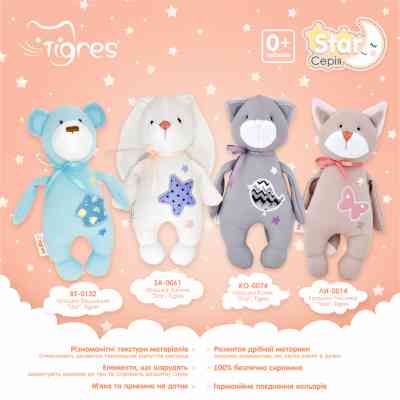 Мягкая игрушка Tigres Котик Star (КО-0074) Винница