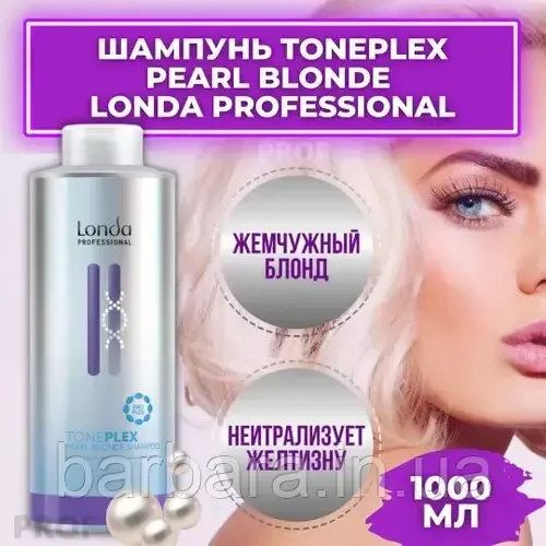 Шампунь Toneplex Жемчужный Блонд TONEPLEX LONDA 1000 Київ