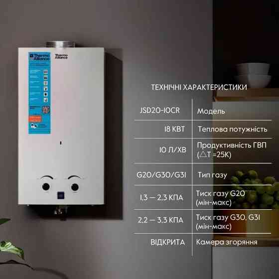 Газова колонка димохідна Thermo Alliance JSD20-10CR, 10 л, White Харків