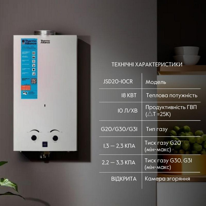 Газова колонка димохідна Thermo Alliance JSD20-10CR, 10 л, White Харків - фото 3