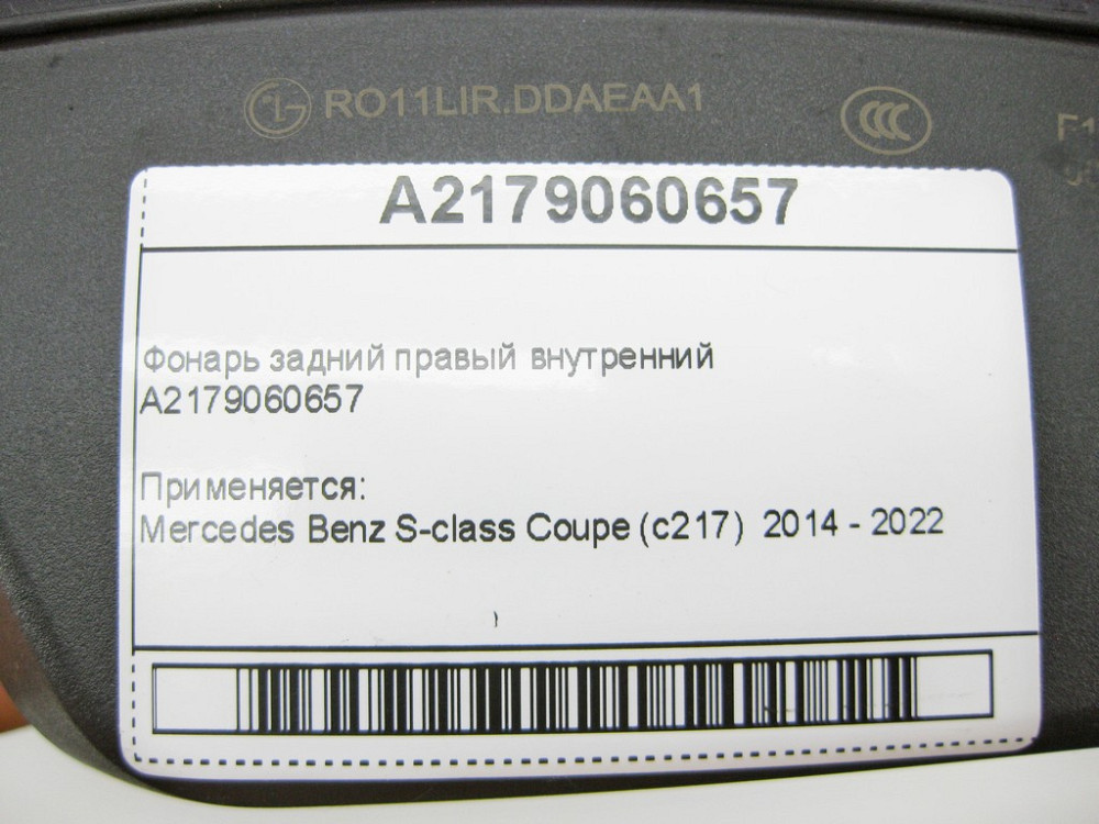 Mercedes-Benz  A2179060657 Ліхтар задній правий внутрішній S-Class C217 Одеса - фото 11
