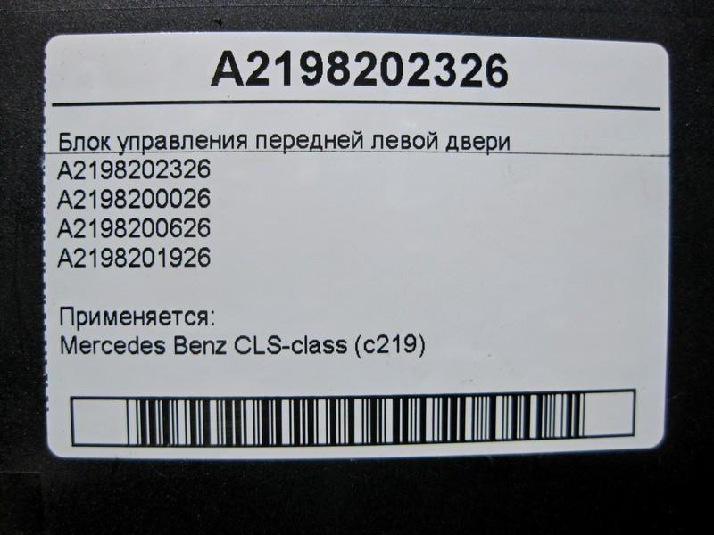 Mercedes-Benz  A2198202326 Блок керування передніх лівих дверей CLS C219 Одеса - фото 4