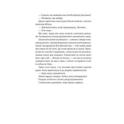 Книга Балада про недовго й нещасливо - Стефані Ґарбер Vivat (9786171707986) Вінниця