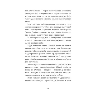 Книга Статистична імовірність любові з першого погляду - Дженніфер Е. Сміт Видавництво Старого Лева (9789664484104) Вінниця - фото 8