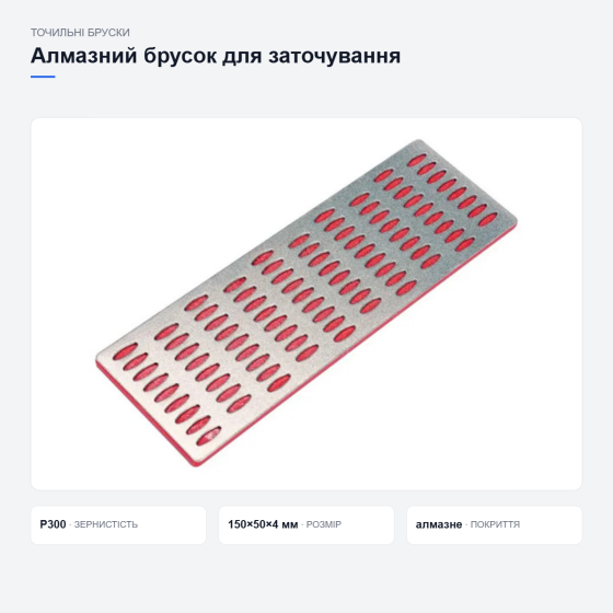 Алмазний брусок для заточування ножів і ножиць Київ