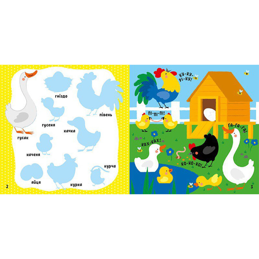 Развивающая книжка Мои первые слова На ферме 1829002 с наклейками Винница - изображение 3
