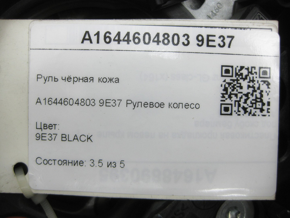 Mercedes-Benz  A1644604803 9E37 Кермо чорна шкіра ML W164 R-class short W251 R-class long V251 Одеса - фото 12