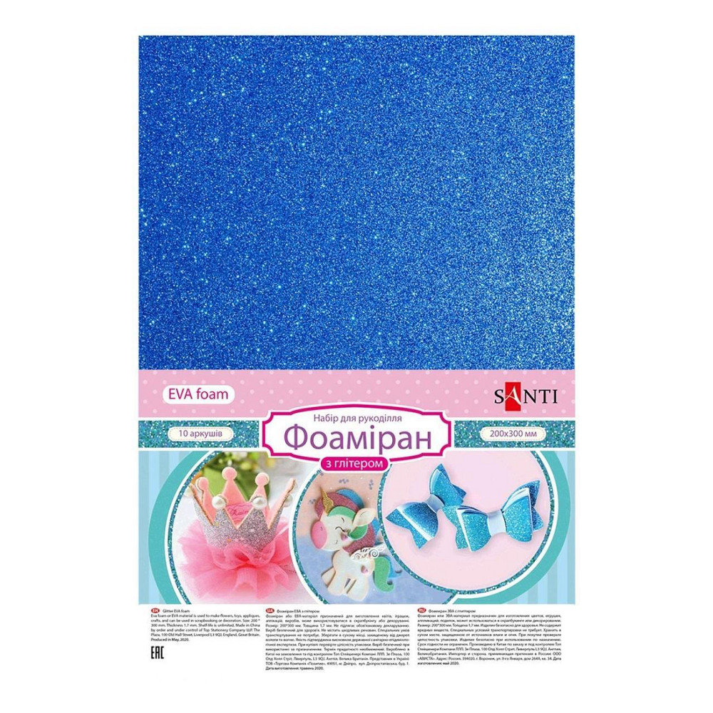 Набір фоамірану "Santi" 742680  ЕВА синій з глітером, 200*300 мм, товщина 1,7 мм, 10 аркушів, шт Київ - фото 1