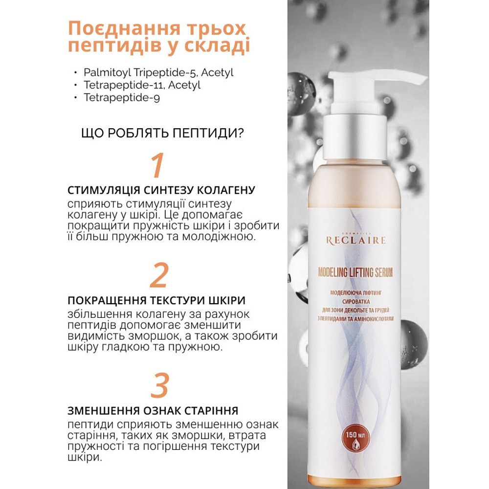 Моделирующая лифтинг сыворотка для зоны декольте и груди с пептидами и аминокислотами Reclaire cosmetics 150 мл Киев - изображение 12