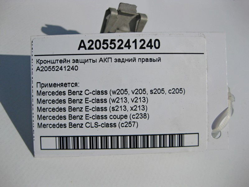 Mercedes-Benz  A2055241240 Кронштейн захисту АКП задній правий C-Class W205 E-Class W213 C238 CLS C257 Одесса - изображение 4
