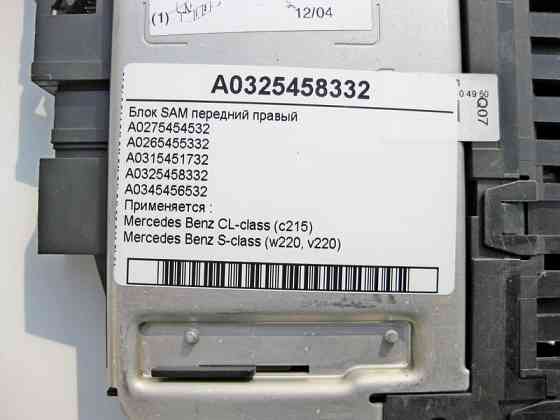 Mercedes-Benz  A0325458332 Блок SAM передній правий CL C215 S-Class W220 Одесса