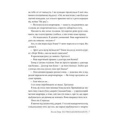 Книга Усі твої досконалості - Коллін Гувер Видавництво РМ (9786178426095) Винница